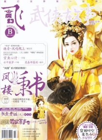 【杂志】飞·魔幻 2015-11b