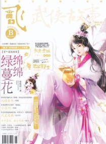 【杂志】飞·魔幻 2015-12b