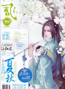 【杂志】飞·魔幻 2014-12z