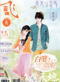【杂志】飞·言情 2014-03a
