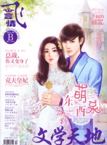 【杂志】飞·言情 2014-06b
