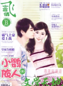 【杂志】飞·言情 2014-07b