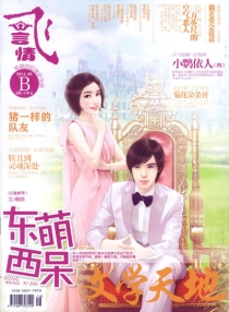 【杂志】飞·言情 2014-08b