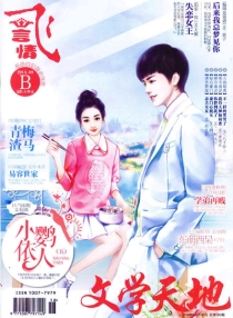 【杂志】飞·言情 2014-09b