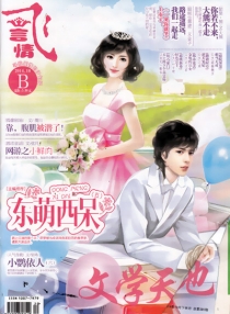 【杂志】飞·言情 2014-10b