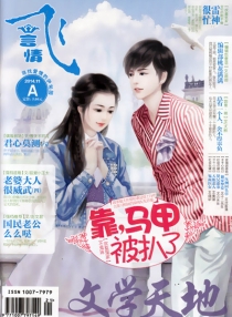 【杂志】飞·言情 2014-11a
