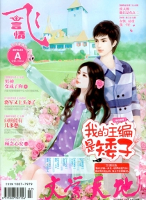 【杂志】飞·言情 2014-04a