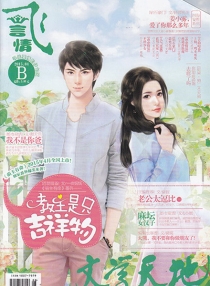 【杂志】飞·言情 2014-04b