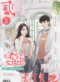 【杂志】飞·言情 2014-05b