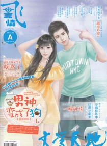 【杂志】飞·言情 2014-06a