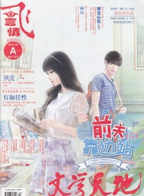 【杂志】飞·言情 2014-09a
