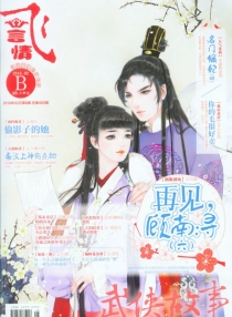 【杂志】飞·言情 2016-02b