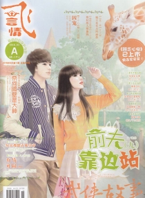 【杂志】飞·言情 2016-03a