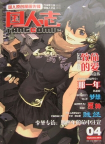 【杂志】国人志 2011-02