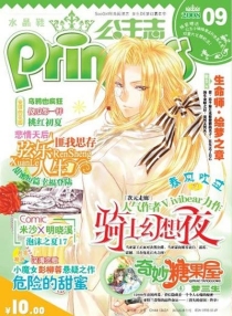 【杂志】公主志 2008-09
