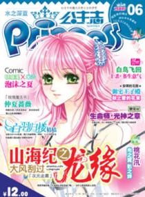【杂志】公主志 2009-06
