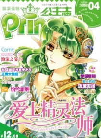【杂志】公主志 2010-04