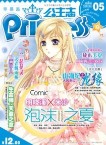 【杂志】公主志 2010-05