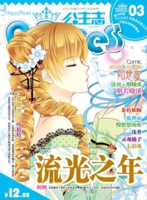 【杂志】公主志 2011-03
