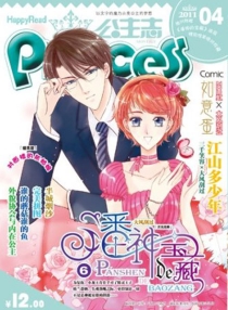 【杂志】公主志 2011-04