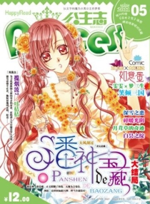 【杂志】公主志 2011-05