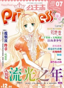 【杂志】公主志 2011-07