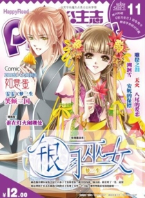 【杂志】公主志 2011-11
