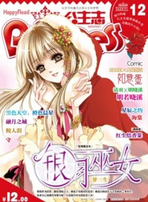 【杂志】公主志 2011-12