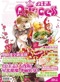 【杂志】公主志 2012-01