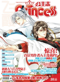 【杂志】公主志 2012-02