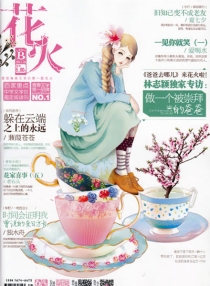 【杂志】花火 2014-03b