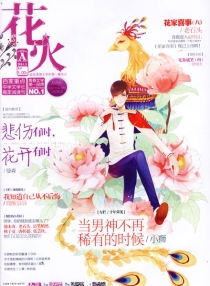 【杂志】花火 2014-05a