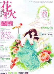 【杂志】花火 2014-05b