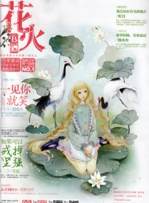 【杂志】花火 2014-06b
