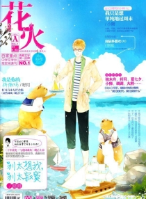 【杂志】花火 2015-02a