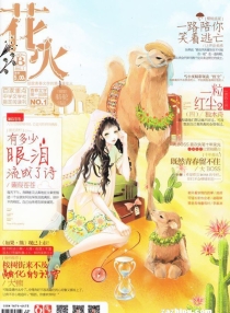 【杂志】花火 2015-07b