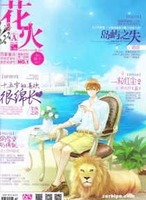 【杂志】花火 2015-08a