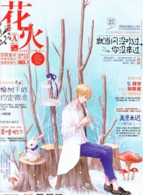 【杂志】花火 2015-11a