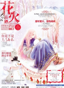 【杂志】花火 2015-11b