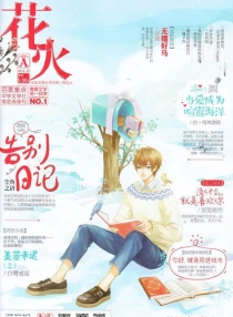 【杂志】花火 2015-12a