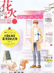 【杂志】花火 2016-01a