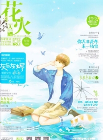 【杂志】花火 2016-03a