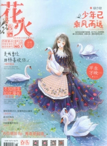【杂志】花火 2016-04b