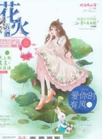 【杂志】花火 2016-06b