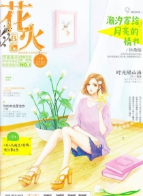 【杂志】花火 2016-07b