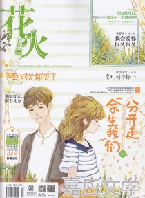 【杂志】花火·全彩版 2015-11