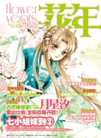 【杂志】花年 2011-11