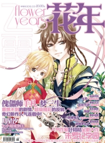 【杂志】花年 2012-03