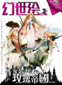 【杂志】幻世绘 2010-12