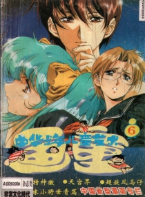 【杂志】画童 1994-06